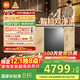 米家小米全嵌入式洗碗机【Ai智洗高端】18套P20洗消存一体135℃烘干59分钟洗烘自动开关门QMDW1803M