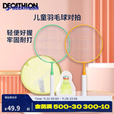 迪卡侬（DECATHLON）羽毛球拍耐用型对拍小学生3-12岁小童双拍套装橙绿-4899301