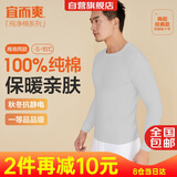 宜而爽【一等品100%纯棉】秋衣男保暖上衣全棉抗静电内衣棉毛衫秋冬