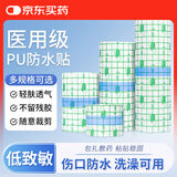 港诺医用伤口洗澡防水贴手术大号创可贴术后洗澡胶布pu膜敷料10cm*5米
