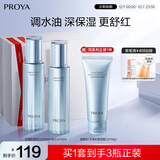 珀莱雅【全新升级】水漾肌密水乳洁面3件套补水舒缓化妆品护肤品套装