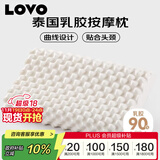 LOVO罗莱 泰国进口天然乳胶枕头枕芯人体工学粒按摩枕学生宿舍