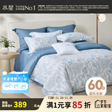 水星家纺四件套 60支新疆长绒棉纯棉贡缎高级轻奢四件套 家用床单被套枕套 珊瑚螺影【南法系列|礼盒装】 1.5m床 床单款 （被套200*230cm）