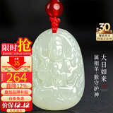 龍徽珠宝和田玉本命佛吊坠大日如来玉佩八大守护神青白玉生日礼物