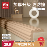 爱贝迪拉（AIBEDILA）防撞条儿童墙边安全防护贴W型3m胶免贴桌角防护器加厚4米杏仁黄