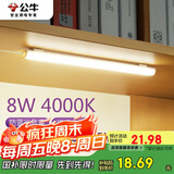 公牛（BULL）LED酷毙灯宿舍寝室家用磁吸灯【8瓦4000K/普通开关/线长1.5m】