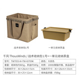 THOUS WINDS 千风手提收纳包户外露营工具餐具战术方形收纳包炉具炊具杂物袋 收纳包L卡其+茶盒卡其