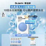 蒂佳婷（Dr.Jart）【蓝丸2.0升级】水光弹蓝丸面膜5片居家水光面膜补水保湿玻尿酸