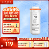 洁净世家适用美的净水器滤芯Fist系列RO反渗透膜净水机滤芯 PCB复合滤芯