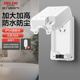 德力西（DELIXI）漏保插座防水盒热水器带漏保大插头防溅盒 带三孔16A插座白色