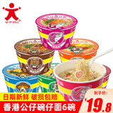 公仔 香港公仔面迷你碗仔面方便面小碗泡面桶装杯面 泡面夜宵方便速食 混搭口味6碗