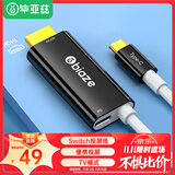 毕亚兹 switch便携底座HDMI线NS投屏连接电视oled同屏转换拓展配件游戏主机转接视频扩展 NS投屏线熊猫色