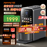 九阳（Joyoung）豆浆机全自动免手洗1.2L大容量不用手洗家用智能免泡豆变频轻音破壁机2025新款醇香古法豆浆 K7pro 免滤免煮降嘌呤浆[NFC智能预约]自动上水