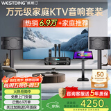 威斯汀家庭ktv音响套装唱歌全套设备点歌机一体卡拉ok影院家用客厅全新升级108音箱套装 【内置效果器】108四分频+393话筒一体新升级