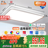 FSL佛山照明吸顶灯简约客厅护眼调光LED卧室舒适沐光150W宇汐包安装