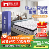 慕胜床垫1.8x2米乳胶卷包弹簧床垫席梦思椰棕独立袋弹簧床垫 舒睡直板（礼恩派弹+天丝面料） 1.5x2.0米