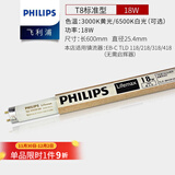 飞利浦灯管老式日光灯管三基色0.6米1.2米节能荧光灯管细管家用灯管长条 TL8/18W/长度60cm-5支装 白光-6500K