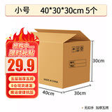 于字简5个装小号加厚纸箱40*30*30cm无开口密封款 公司搬迁收纳箱会计档案凭证文件箱五层瓦楞 5311