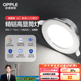 欧普（OPPLE）筒灯led嵌入式孔灯吊顶灯超薄客厅亮银全铝 14瓦白光开孔11-13cm