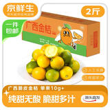 京鲜生 广西脆皮金桔 净重2斤 单果10g+ 金柑新鲜水果 源头直发包邮