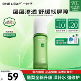 一叶子（One leaf）护肤品套装礼盒酪梨水乳男女学生牛油果补水保湿舒缓化妆品礼物 【单瓶精华】精华液30ml