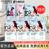 自然堂（CHANDO）面膜植物喜马拉雅补水保湿细致毛孔平衡肌肤油脂焕亮官方正品 植物面膜18片（雪莲5片百合8片紫草5片）