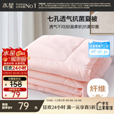 水星家纺被子空调被夏凉被抗菌七孔纤维被芯夏被子约1.9斤150*210cm粉