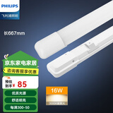 飞利浦led灯管一体化工程条型家用T8日光超亮长条支架灯商场工厂明晖 16W 暖光色3000K【长667mm】