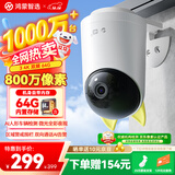 华为智选鸿蒙智选室外摄像头800万监控器家用360度全景无死角带夜视 防水农村门口庭院户外看护安防海雀34K