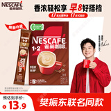雀巢（Nestle）【樊振东同款】咖啡粉1+2特浓速溶三合一尝鲜装冲调饮品7条91g