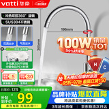 华帝（VATTI）水龙头厨房不锈钢水龙头冷热双控 旋转洗菜盆洗碗盆龙头 061100