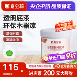 嘉宝莉（CARPOLY）水性木器漆翻新白漆实木旧木门木柜改色家具油漆涂料多彩清漆自刷 封闭底漆【基材防潮】 0.5KG刷2-2.5平米（送毛刷）