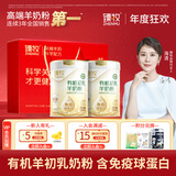 臻牧（zhenmu）有机初乳羊奶粉400g*2罐 免疫球蛋白 中老年无蔗糖高钙营养品送礼
