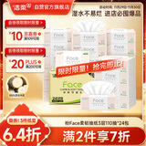 洁柔抽纸 粉Face柔韧3层110抽*24包 可湿水纸巾卫生纸 抽纸整箱