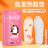 宅管家正品【暖脚宝】冬季加热鞋垫防寒男女儿童自发热鞋垫暖脚宝36-39