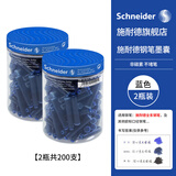 施耐德（Schneider）钢笔墨囊墨水胆非碳素不堵笔德国进口欧标钢笔适100支瓶装 蓝色两瓶装