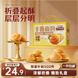 三只松鼠手撕面包1.2kg礼盒装 学生早餐面包代餐休闲零食团购送礼礼盒糕点