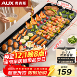 奥克斯（AUX）电烤盘烤肉锅家用电烧烤炉 多功能锅 电烤炉 烤串机不粘烤肉锅韩式煎肉锅加大号LA-KPTS02JD