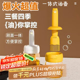杰凯诺油壶油刷油壶厨房硅胶油刷壶一体瓶油刷子烙饼刷烧烤刷工具 黄色