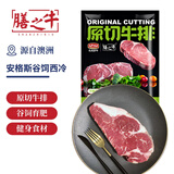 膳之牛澳洲安格斯谷饲原切西冷牛排厚切300g M3生鲜牛肉源头直发