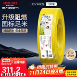 德力西（DELIXI）电线电缆ZC-BV6平方阻燃单芯单股家用铜芯进户总线50米黄色零线 