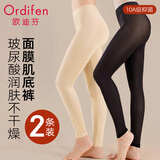 欧迪芬10A抑菌秋裤女美肤女士打底裤玻尿酸无痕恒温肌底裤面膜裤2条