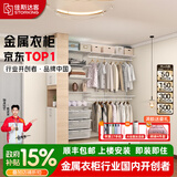 佳斯达客金属衣柜采销推荐卧室全屋定制柜门开放式衣帽间步入式架子置物架 定制衣帽间【价格以实际方案为准
