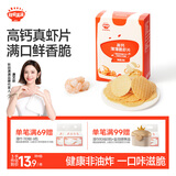 秋田满满高钙鲜虾片非油炸磨牙米饼儿童零食无添加盐糖享宝宝零食食谱28g