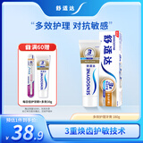 舒适达多效护理【坚固牙釉质】牙膏180g抗敏防蛀固齿护龈新旧包装随机发
