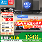 美的（Midea）家用抽油烟机燃气灶具套装大吸力自清洗顶吸油烟机热水器厨房排烟机烟灶热三件套多件套餐 【天然气】21吸力T201配4.5KW猛火灶 大风量抽烟机排吸烟机