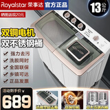 荣事达（Royalstar）【纯铜电机】半自动双桶洗衣机家用双桶双缸强力洗涤塑桶不锈钢桶家电大型商用老式强劲动力大容量 13-公斤【纯铜电机不锈钢内桶】塑料盖板