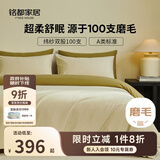 MIDO HOUSE铭都100支床上四件套纯棉四季磨毛床单被套 杏仁米 1.5m床单款