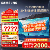 三星（SAMSUNG）国家补贴55/65/75/85英寸DU8000C系列4K超高清全面屏超薄机身27mm 液晶电视机开机无广告 以旧换新 85英寸 UA85DU8000JXXZ二级能效补贴