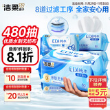 洁柔EDI纯水湿巾80抽*6包大码200*150八道净化洁肤柔婴儿湿纸巾无酒精